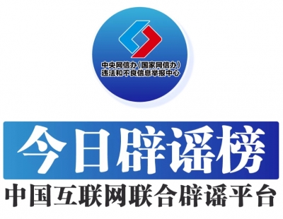 今日辟谣（2025年4月25日）