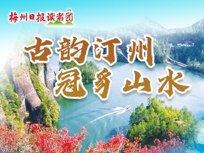 尽赏“丹霞双绝”、打卡“客家首府”...这份出游攻略快收好！