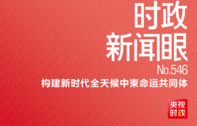 时政新闻眼丨习近平访问柬埔寨，中柬关系迎来新定位