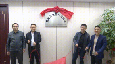 蕉岭县食品行业协会揭牌成立