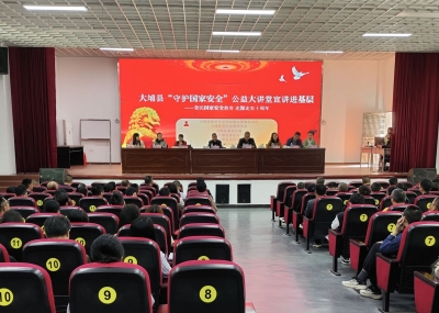大埔县“守护国家安全”公益大讲堂宣讲活动走进枫朗镇