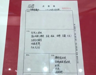 一张晚餐菜单 | 学习总书记的好作风