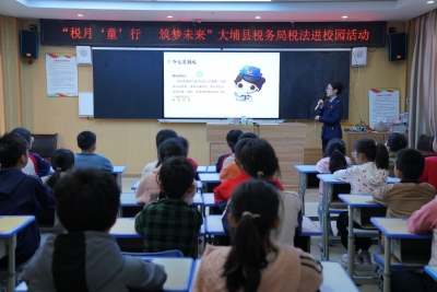 税法知识润童心！大埔县税务局开展税法进校园活动