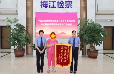 客都卫士风采录①丨“全国维护青少年权益岗”梅江区检察院：法治护航未成年人向阳而生