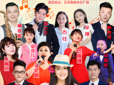 众星云集！明天，他们将亮相五华客家音乐会