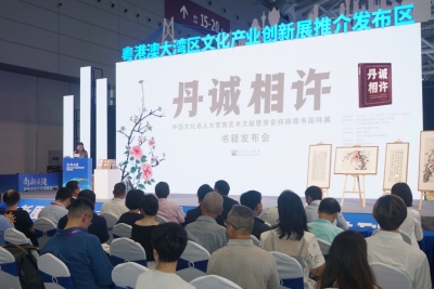 重现红色记忆，感悟家国情怀！《丹诚相许——中国文化名人大营救艺术文献暨廖安祥捐赠书画特展》书籍发布会举办