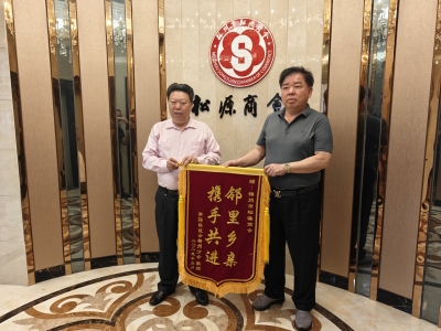 南磜联谊会梅州分会与梅州市松源商会开展访问交流合作活动