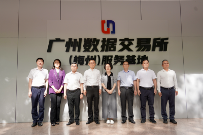 数聚梅州，智创未来！广州数据交易所（梅州）服务基地今日挂牌