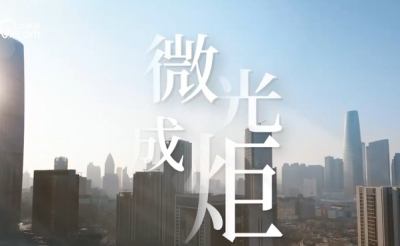 追光的你｜微光成炬