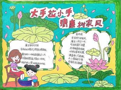 梅江区普育小学廖馨雨丨手抄报