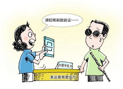漫画｜盲人办卡要“刷脸”？