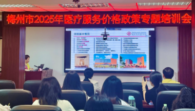 市医保局召开全市医疗服务价格政策专题培训会
