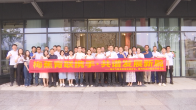 梅县区委、梅县区青联到蕉岭县调研