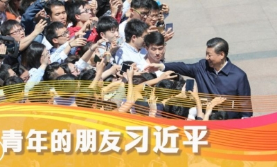 学习·知行丨青年的朋友习近平