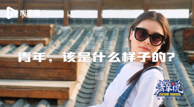 《强国复兴有我之青年说》第四季主题片