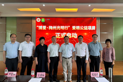 助力困难群体重获光明！梅州启动“博爱·梅州光明行”爱眼公益项目