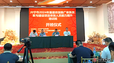 兴宁市举办基层农技推广体系改革与建设项目农技人员能力提升培训班