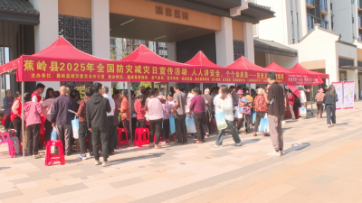 超多人围观！蕉岭举行2025年全国防灾减灾日宣传活动