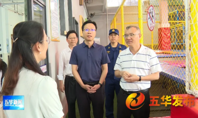 丘炀督导检查安全生产、校车安全、防汛防溺水等工作