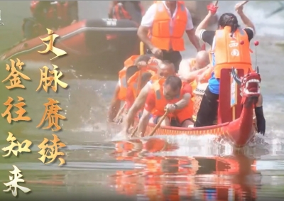 【文脉华章】习言道 | 文脉赓续 鉴往知来