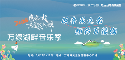 免费！河源万绿湖这场音乐季，火热报名中→