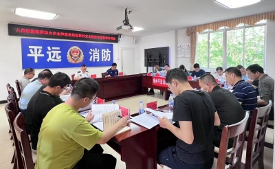 平远召开人员密集场所动火作业和建筑保温材料专项整治工作专班协调会