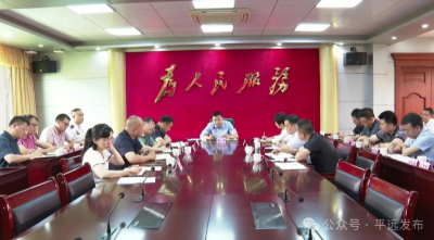平远县召开“龙舟水”防御工作会议