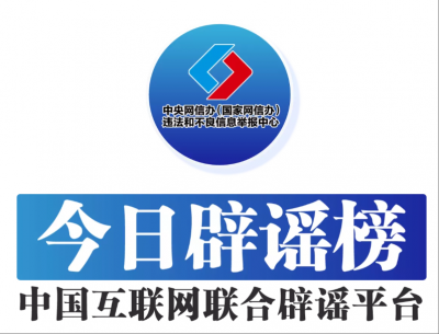 今日辟谣（2025年5月19日）