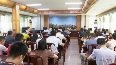 平远县召开文旅行业安全生产暨“五一”假日市场工作会议