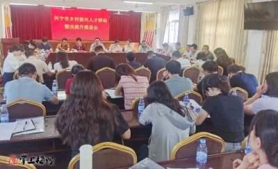 兴宁市乡村振兴人才驿站整改提升推进会在新圩镇乡村振兴人才驿站举行