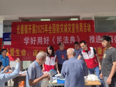 为群众送上“法治+安全”的“知识大餐”！大埔光德镇开展普法宣传