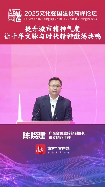 陈晓建：提升城市精神气度，让千年文脉与时代精神激荡共鸣