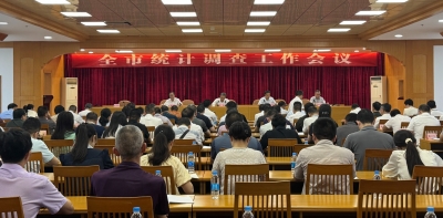 梅州召开统计调查工作会议