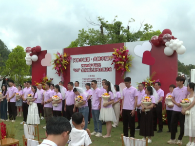 平远县举办“520”集体婚礼系列主题活动