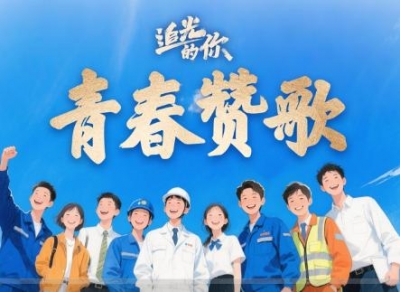 追光的你｜青春赞歌