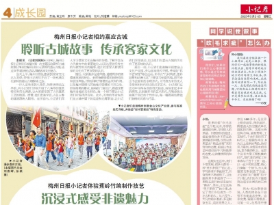 小记者·成长园