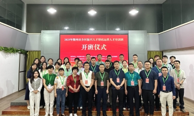 2025年梅州市乡村振兴人才驿站运营人才培训班开班