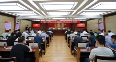 梅县区交通运输行业党委成立