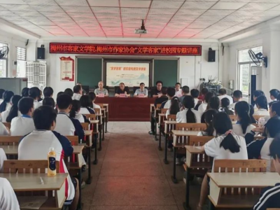 “文学客家”进校园专题讲座在兴宁市胜青学校举行