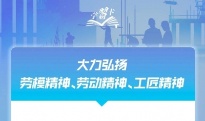 学习卡丨“一勤天下无难事”