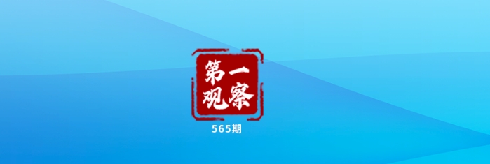 第一观察 | 大国领袖的胸怀担当　以史鉴今的真理力量