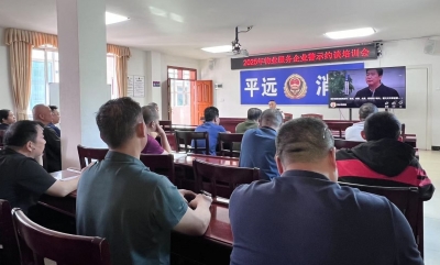 平远消防组织召开全县物业服务企业集中警示约谈培训会