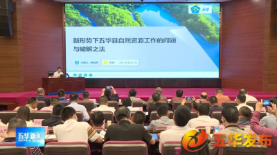 省直纵向帮扶五华县“百千万工程”干部素质能力提升培训班成功举办