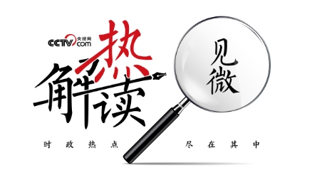 热解读｜从五年规划编制读懂我国政治优势