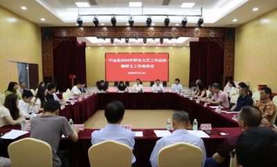 平远县召开群众文艺工作总结暨群文工作座谈会