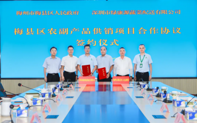 带动更多梅县优质农副产品走出山门、融入湾区！这个项目签约啦