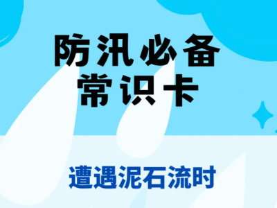 新一轮强降雨来袭，应如何科学防汛？