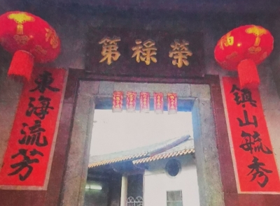 笃庵 | 荣禄第（燕诒堂）：一个家族文脉的前世今生