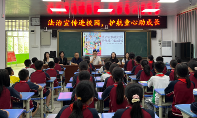 “典”亮课堂！梅县区司法局畲江司法所开展民法典进校园普法宣传活动