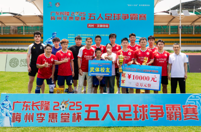 绿茵竞技引客来 文旅融合促振兴！2025梅州李惠堂杯五人足球争霸赛丙村·汉御坊站赛事侧记